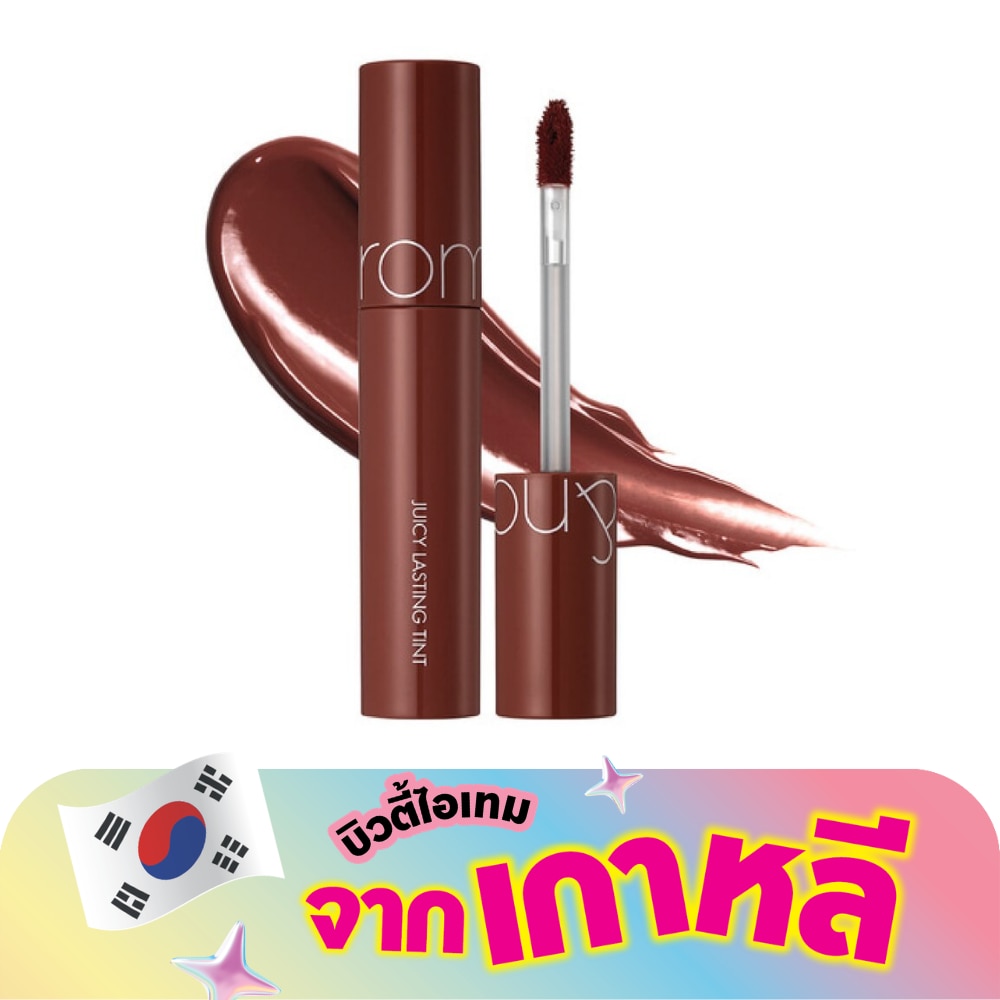 Romnd Juicy Lasting Lip Tint 5.5g. 20 Dark Coconut