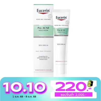 Eucerin ยูเซอริน โปร แอคเน่ โซลูชั่น เอสโอเอส เซรั่ม 40 มล.