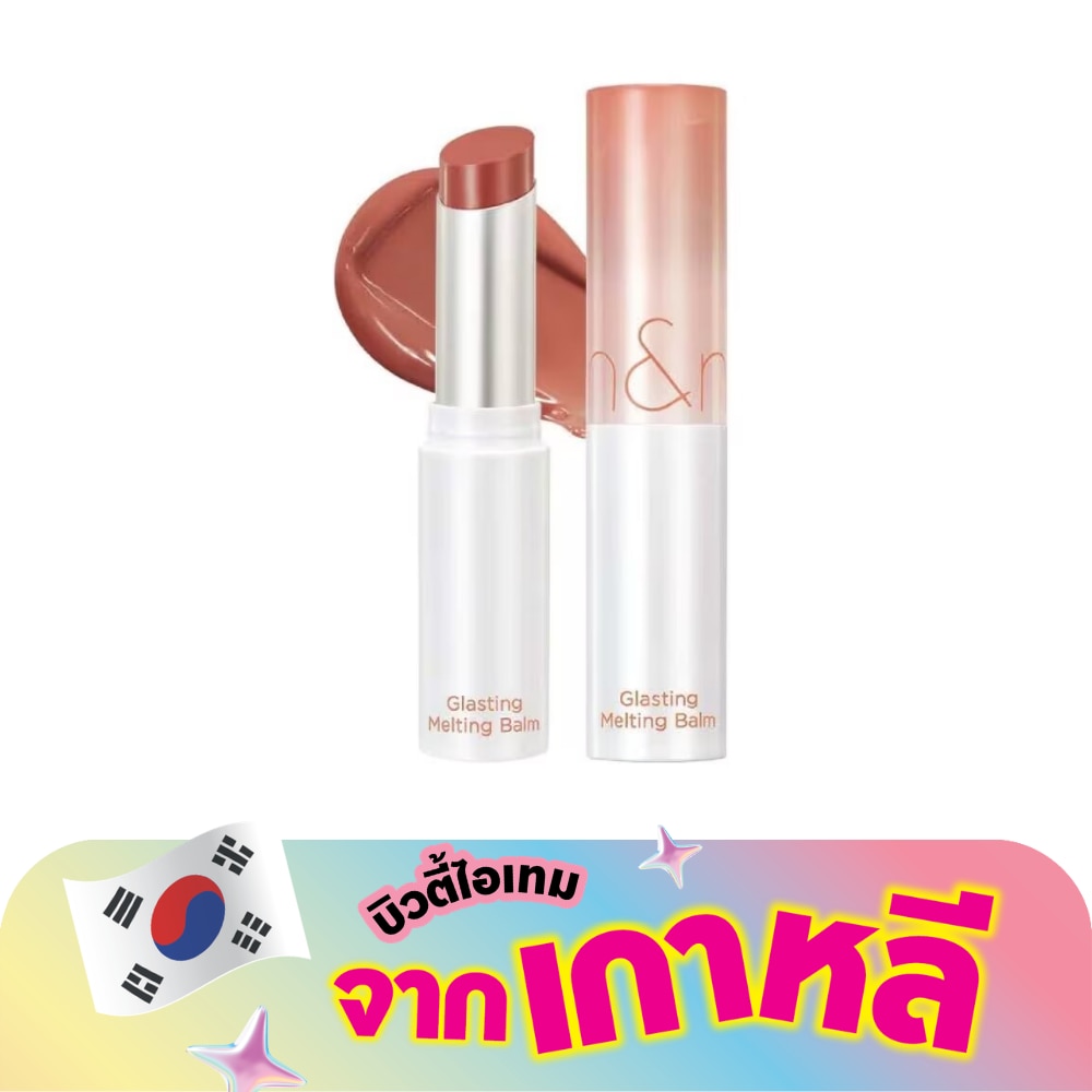 Romnd Glasting Melting Lip Balm 3.5g. 05 Nougat Sand