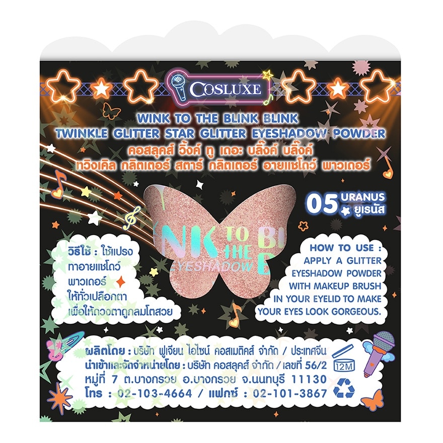 คอสลุคส์ ทวิงเคิล กลิตเตอร์ อายแชโดว์ 2ก. 05 ยูเรนัส