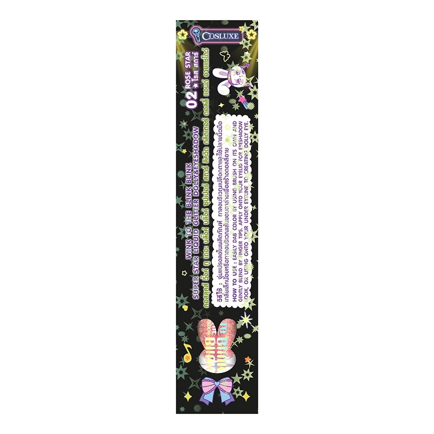 คอสลุคส์ ซุปเปอร์ สตาร์ ลิควิด กลิตเตอร์ 1.5ก. 02 โรส สตาร์