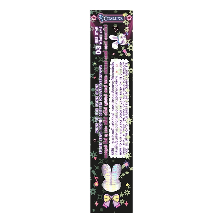 Cosluxe Super Star Liquid Glitter 1.5g. 03 Iris Star