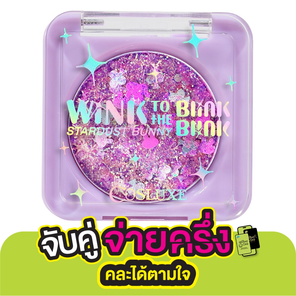 Cosluxe Stardust Bunny Eyeshadow 1.8g. 04 Multicolor Galaxy