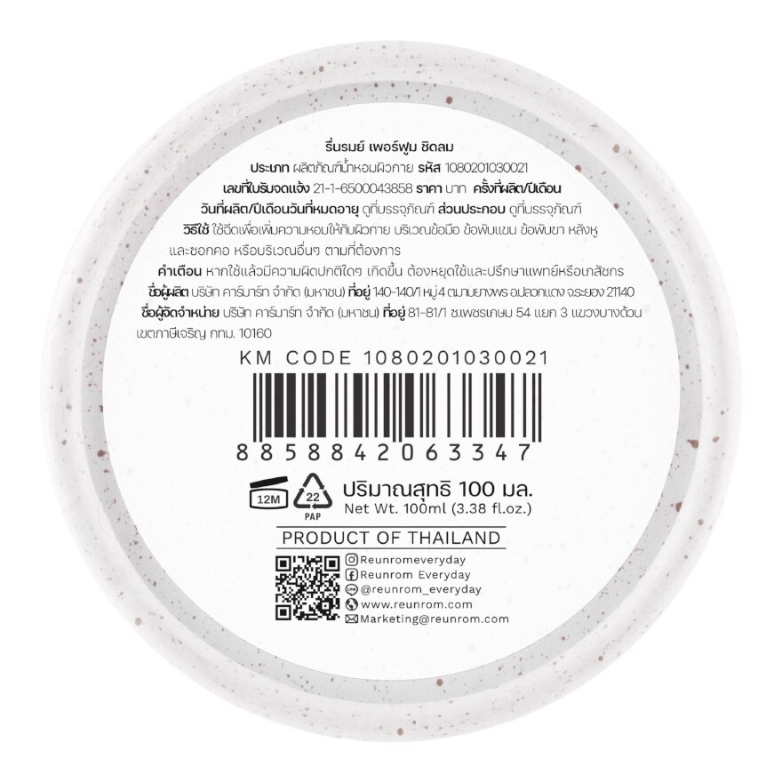 รื่นรมย์ เพอร์ฟูม 100มล. ชิดลม