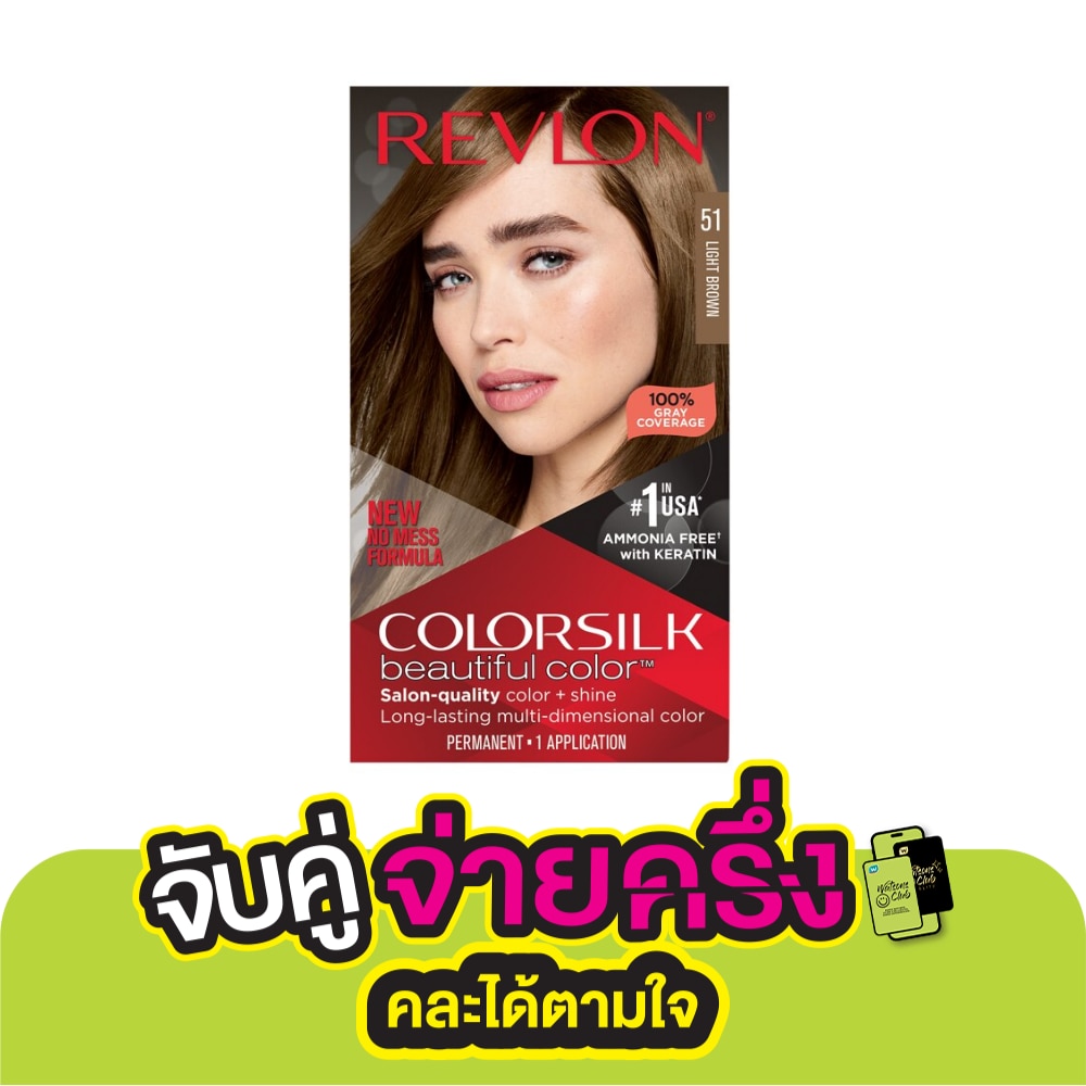 เรฟลอน คัลเลอร์ซิลค์ บิวตี้ฟูล คัลเลอร์ วิท เคราติน No.51 น้ำตาลอ่อน