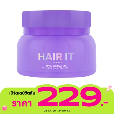 Hair it แฮร์ อิท ไฮยาเคราติน อินเทนซีฟ แฮร์ ทรีทเม้นท์ 120 กรัม ทรีทเม้นท์ฟื้นผมเสีย นุ่มลื่น