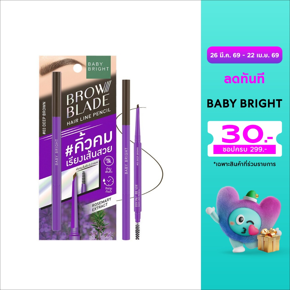 เบบี้ไบร์ท บราวเบลดแฮร์ ไลน์ เพนซิล 0.05ก. 03 ดีพบราวน์