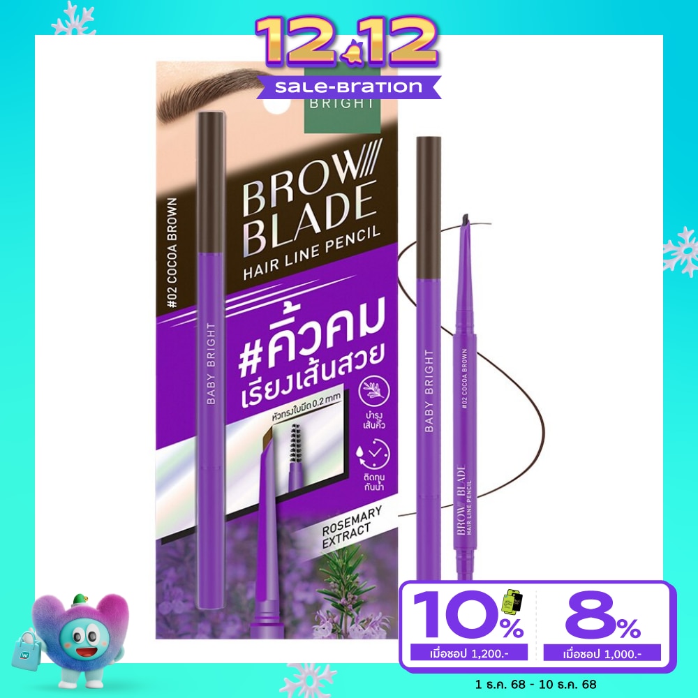 เบบี้ไบร์ท บราวเบลดแฮร์ ไลน์ เพนซิล 0.05ก. 02 โกโก้บราวน์