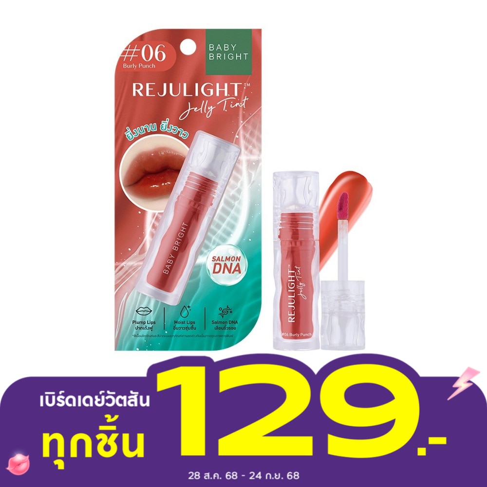 เบบี้ไบร์ท รีจูไลท์ เจลลี่ ลิป ทินท์ 3ก. 06 เบอร์ลี่พั้นช์