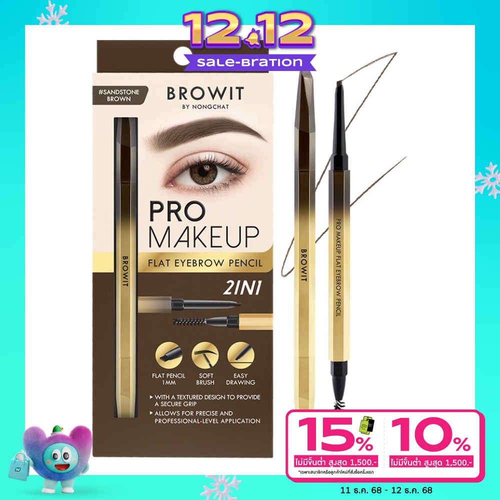 บราวอิท Browit Pro Makeup Pencil0.08g SB