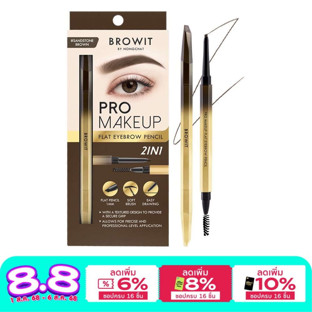 บราวอิท Browit Pro Makeup Pencil0.08g SB