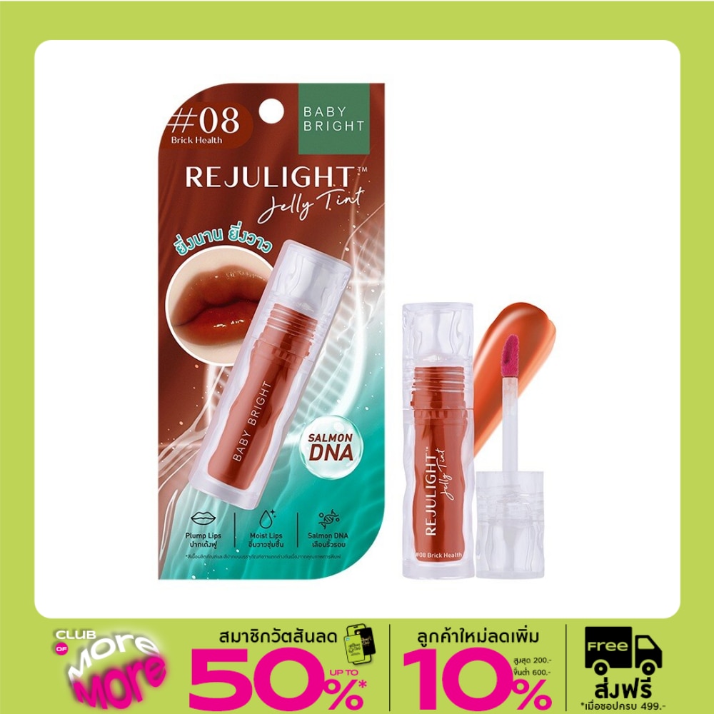 เบบี้ไบร์ท รีจูไลท์ เจลลี่ ลิป ทินท์ 3ก. 08 บริคเฮลธ์