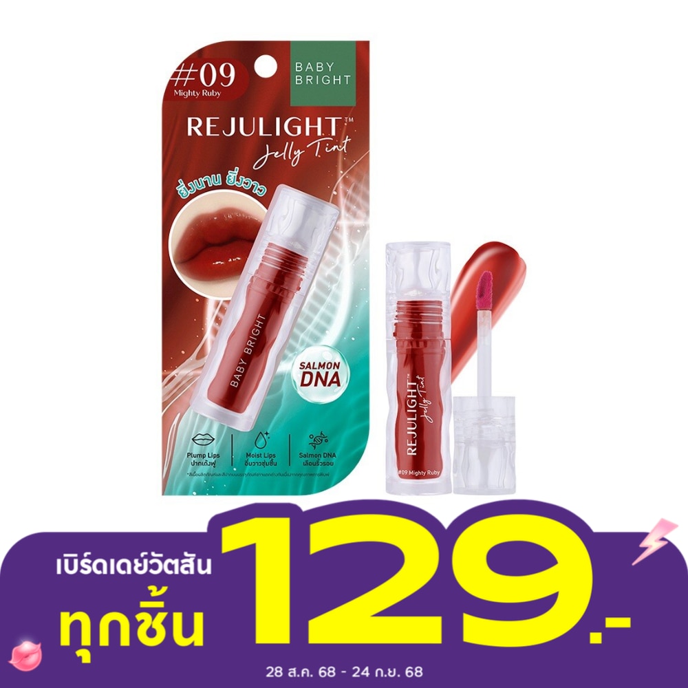 เบบี้ไบร์ท รีจูไลท์ เจลลี่ ลิป ทินท์ 3ก. 09 ไมท์ตี้รูบี้
