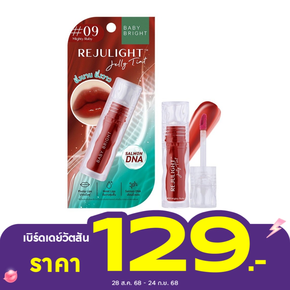 เบบี้ไบร์ท รีจูไลท์ เจลลี่ ลิป ทินท์ 3ก. 09 ไมท์ตี้รูบี้