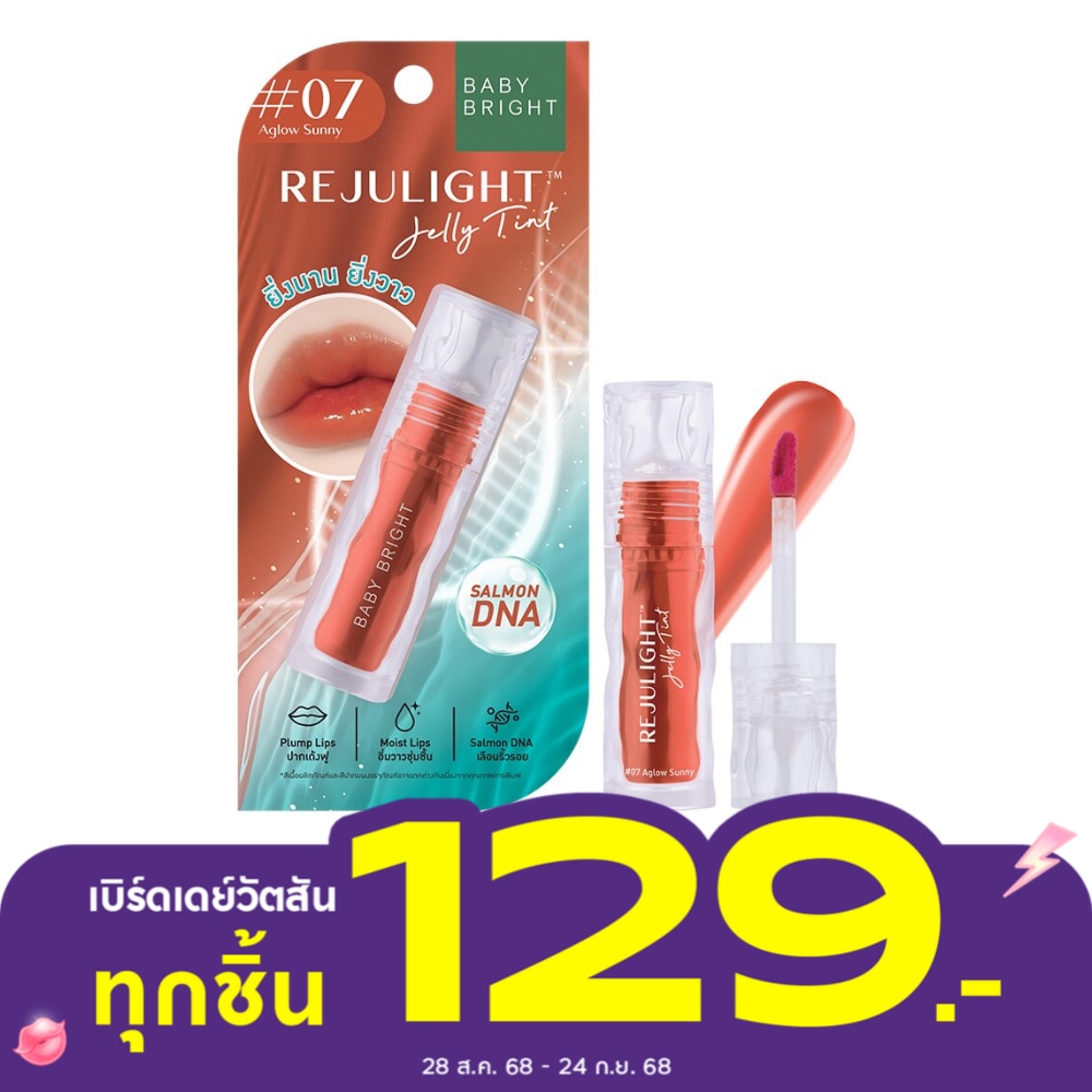 เบบี้ไบร์ท รีจูไลท์ เจลลี่ ลิป ทินท์ 3ก. 07 อะโกลว์ซันนี่