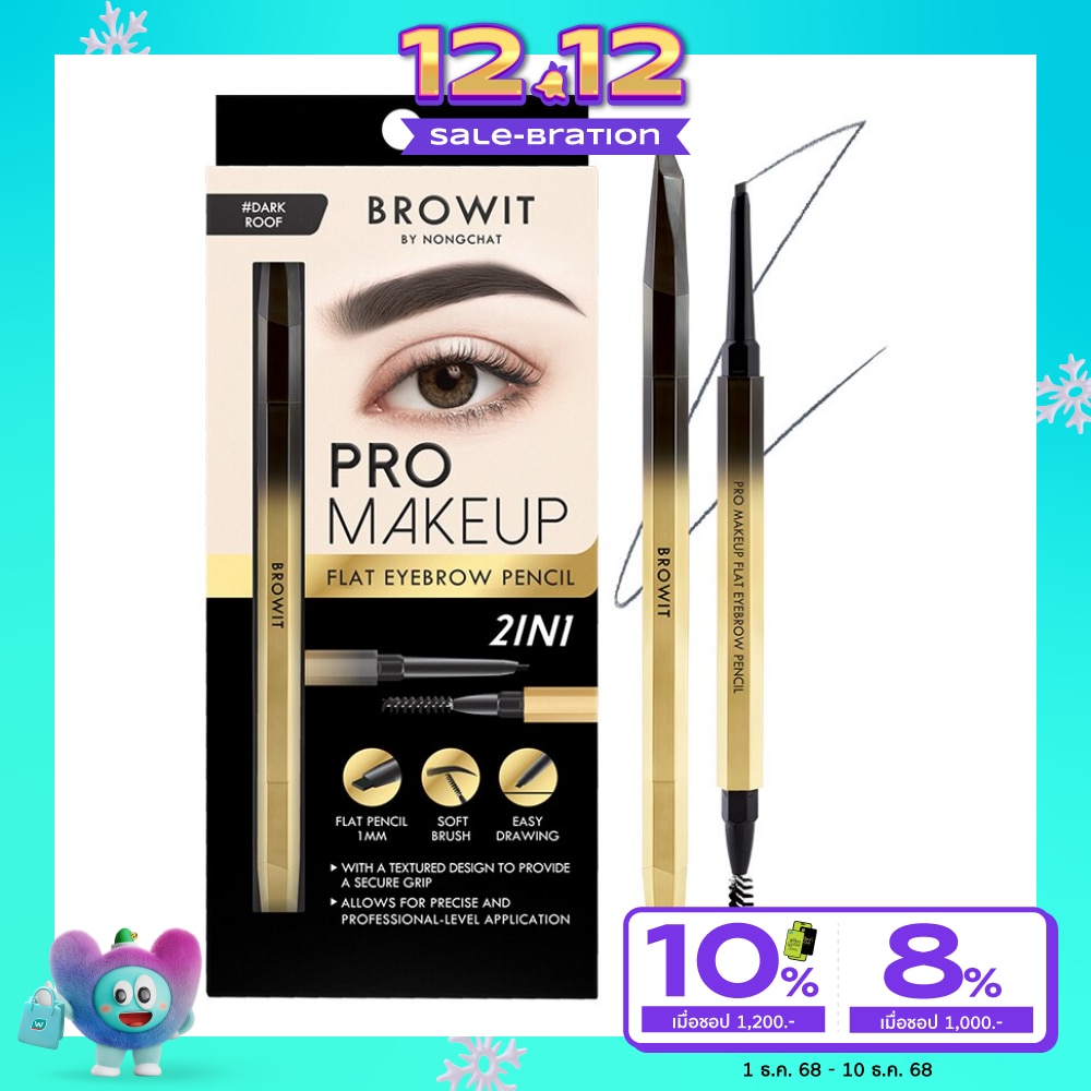 บราวอิท โปรเมคอัพแฟลต อายบราว เพนซิล 0.08ก. ดาร์กรูฟ