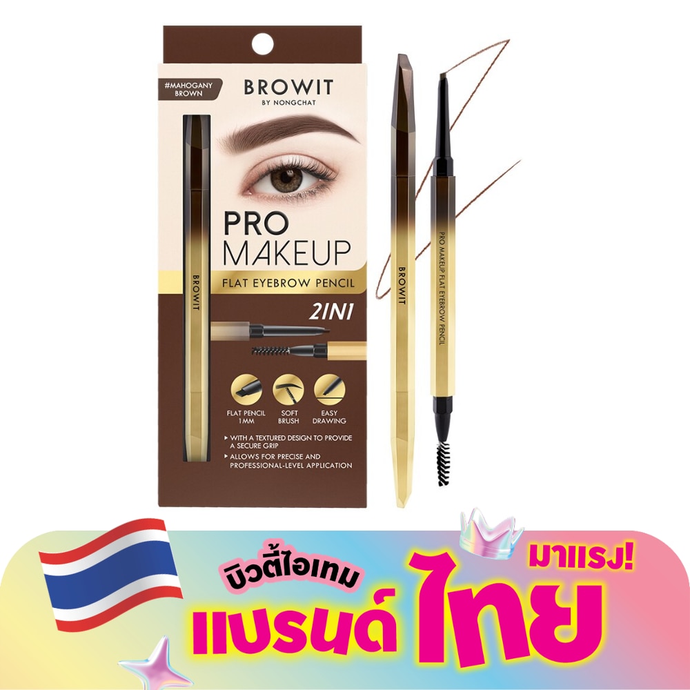 บราวอิท โปรเมคอัพแฟลต อายบราว เพนซิล 0.08ก.มะฮอกกานีบราวน์