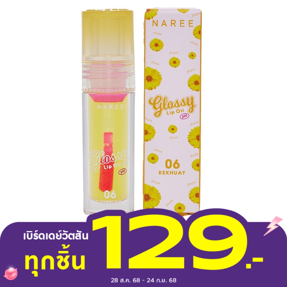 นารี กลอสซี่ ลิป ออย พีเอช 2.5ก. 06 เก๊กฮวย