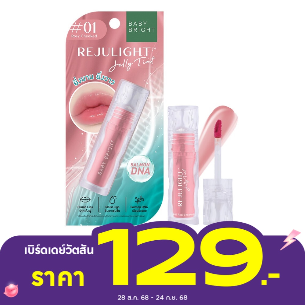 เบบี้ไบร์ท รีจูไลท์ เจลลี่ ลิป ทินท์ 3ก. 01 โรซี่ชีค