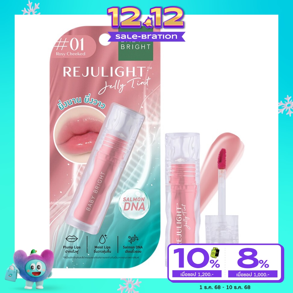 เบบี้ไบร์ท รีจูไลท์ เจลลี่ ลิป ทินท์ 3ก. 01 โรซี่ชีค
