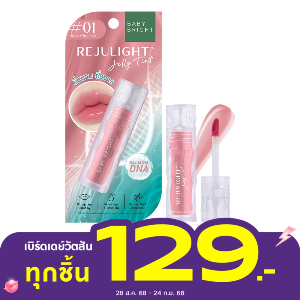 เบบี้ไบร์ท รีจูไลท์ เจลลี่ ลิป ทินท์ 3ก. 01 โรซี่ชีค