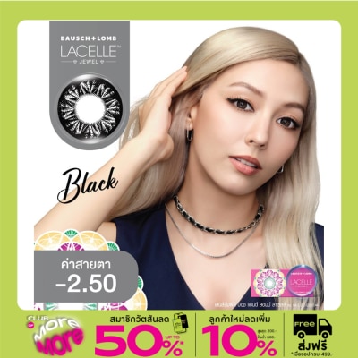 Bausch & Lomb เลนส์สัมผัส บอช แอนด์ ลอมบ์ ลาเซลล์ จูล ชนิดรายเดือน จีเวล แบล็ค -2.50