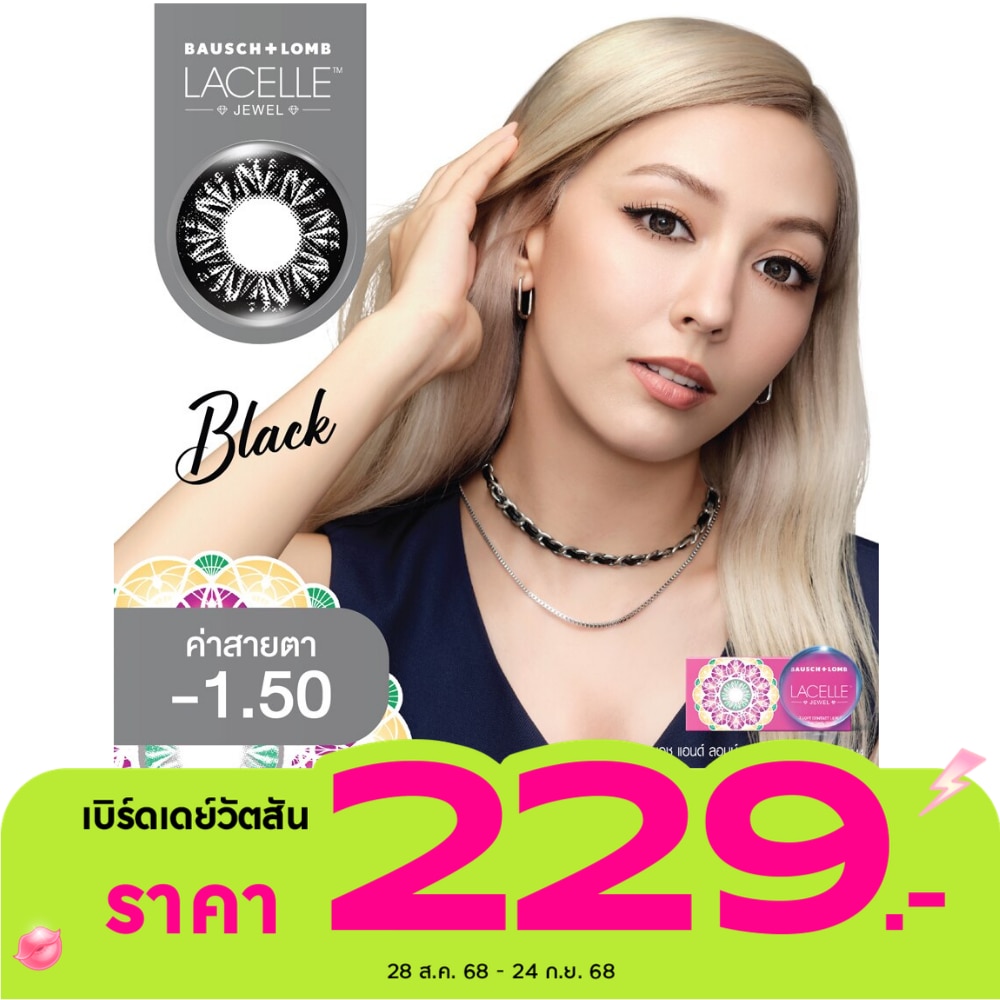 เลนส์สัมผัส บอช แอนด์ ลอมบ์ ลาเซลล์ จูล ชนิดรายเดือน จีเวล แบล็ค -1.50