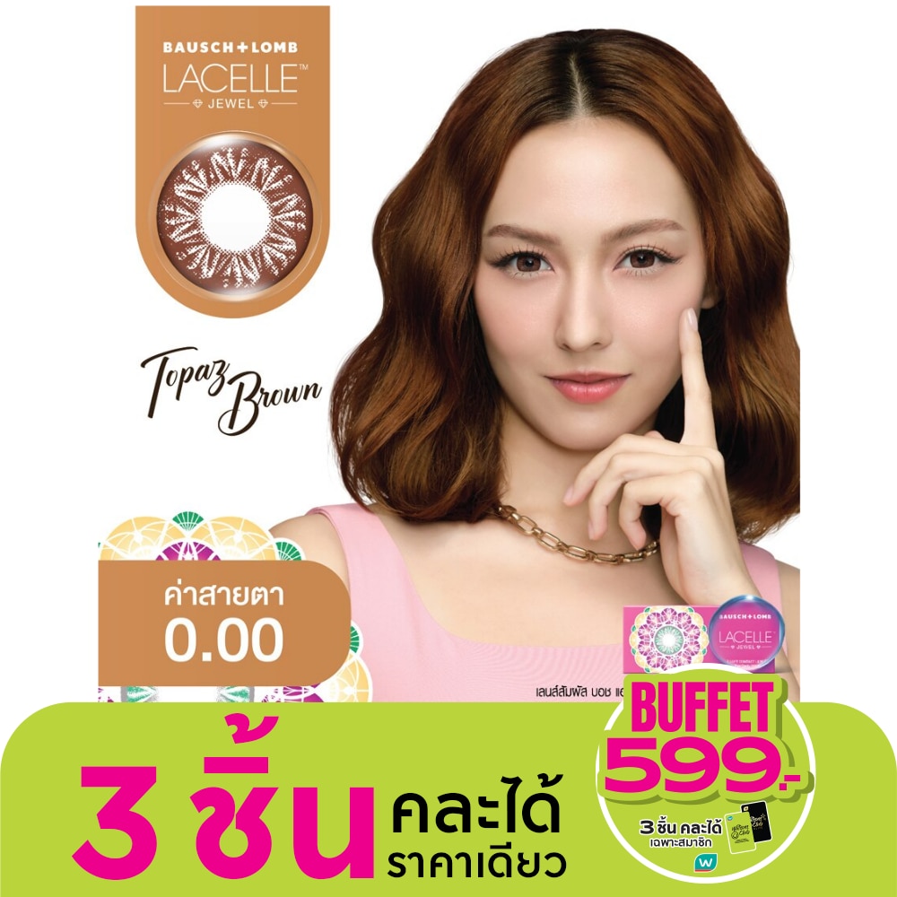เลนส์สัมผัส บอช แอนด์ ลอมบ์ ลาเซลล์ จูล ชนิดรายเดือน จีเวล ที บราวน์ 0.00