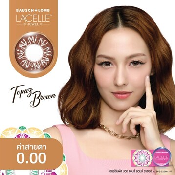 ลาเซลล์ จูล ชนิดรายเดือน จีเวล ที บราวน์ 0.00