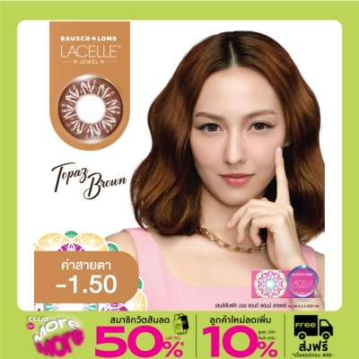 Bausch & Lomb เลนส์สัมผัส บอช แอนด์ ลอมบ์ ลาเซลล์ จูล ชนิดรายเดือน จีเวล ที บราวน์ -1.50