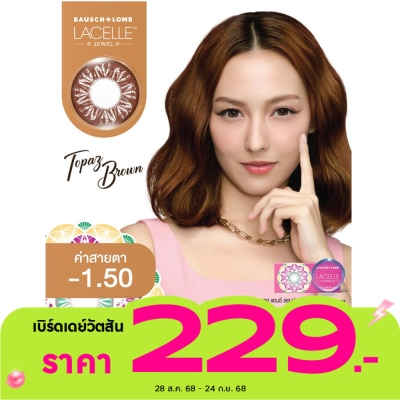 Bausch & Lomb เลนส์สัมผัส บอช แอนด์ ลอมบ์ ลาเซลล์ จูล ชนิดรายเดือน จีเวล ที บราวน์ -1.50