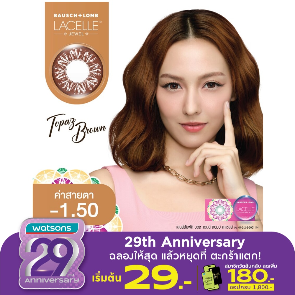 เลนส์สัมผัส บอช แอนด์ ลอมบ์ ลาเซลล์ จูล ชนิดรายเดือน จีเวล ที บราวน์ -1.50