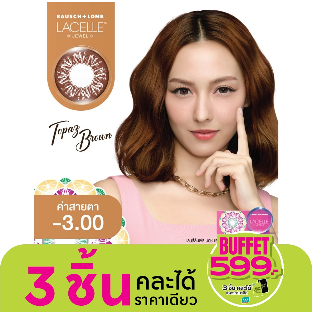 เลนส์สัมผัส บอช แอนด์ ลอมบ์ ลาเซลล์ จูล ชนิดรายเดือน จีเวล ที บราวน์ -3.00