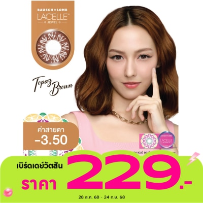 Bausch & Lomb เลนส์สัมผัส บอช แอนด์ ลอมบ์ ลาเซลล์ จูล ชนิดรายเดือน จีเวล ที บราวน์ -3.50