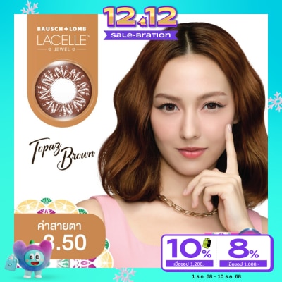Bausch & Lomb เลนส์สัมผัส บอช แอนด์ ลอมบ์ ลาเซลล์ จูล ชนิดรายเดือน จีเวล ที บราวน์ -3.50