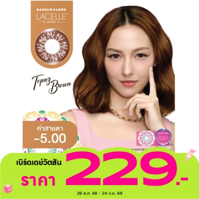 Bausch & Lomb เลนส์สัมผัส บอช แอนด์ ลอมบ์ ลาเซลล์ จูล ชนิดรายเดือน จีเวล ที บราวน์ -5.00