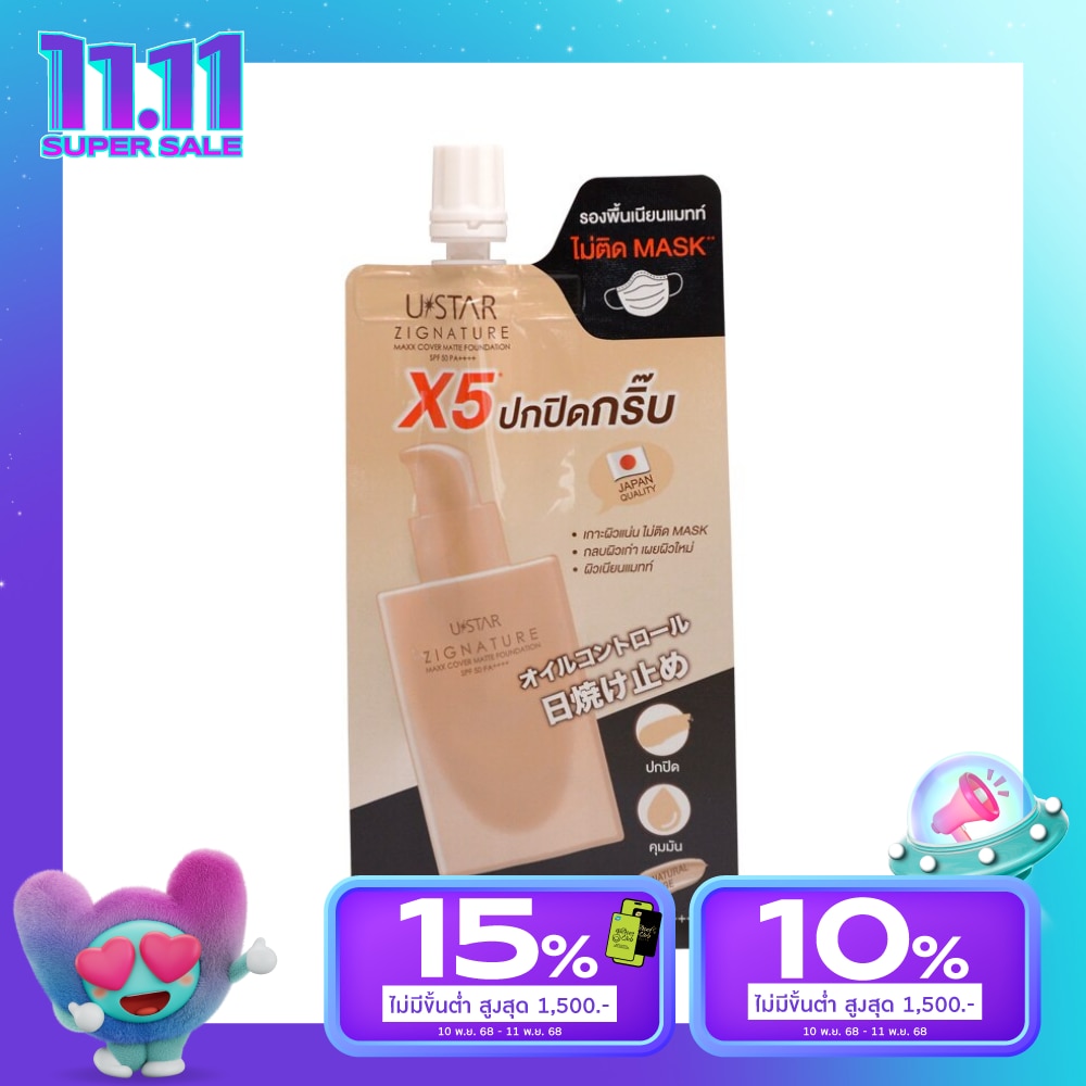 UStar Ustar Zignature Maxx Cover Matte Foundation SPF 50 PA++++ 5g. Natural Bright