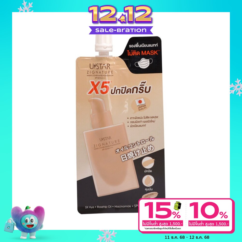 UStar Ustar Zignature Maxx Cover Matte Foundation SPF 50 PA++++ 5g. Natural Bright