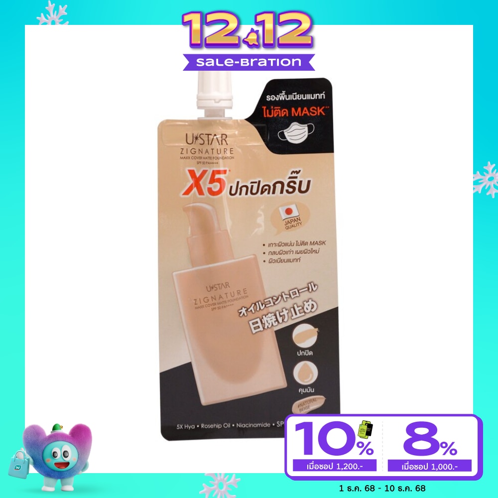 UStar Ustar Zignature Maxx Cover Matte Foundation SPF 50 PA++++ 5g. Natural Bright