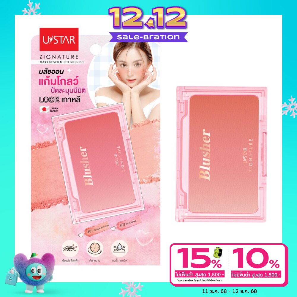 UStar Ustar Zig Maxx Multi Blusher 5g 02