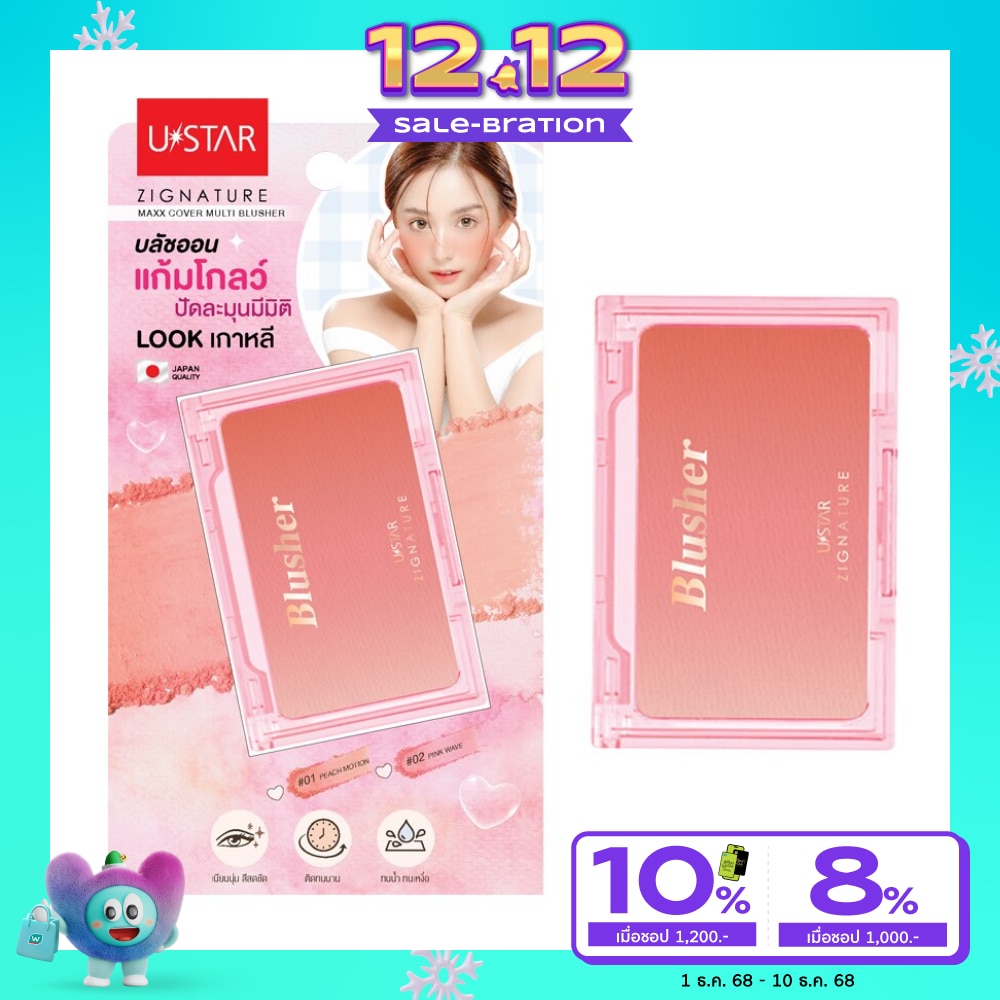 Ustar Zignature Maxx Cover Multi Blusher 5g. 01 Peach Motion