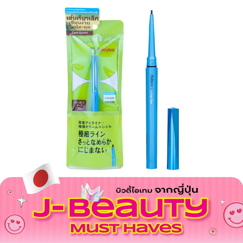 Dejavu Lasting fine E Ultra thin Cream Pencil 0.074g. 2 Dark Brown image