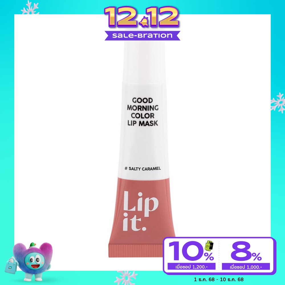 ลิปอิท กู๊ดมอร์นิ่ง คัลเลอร์ ลิป มาสก์ 10ก. 02 ซอลตี้คาราเมล