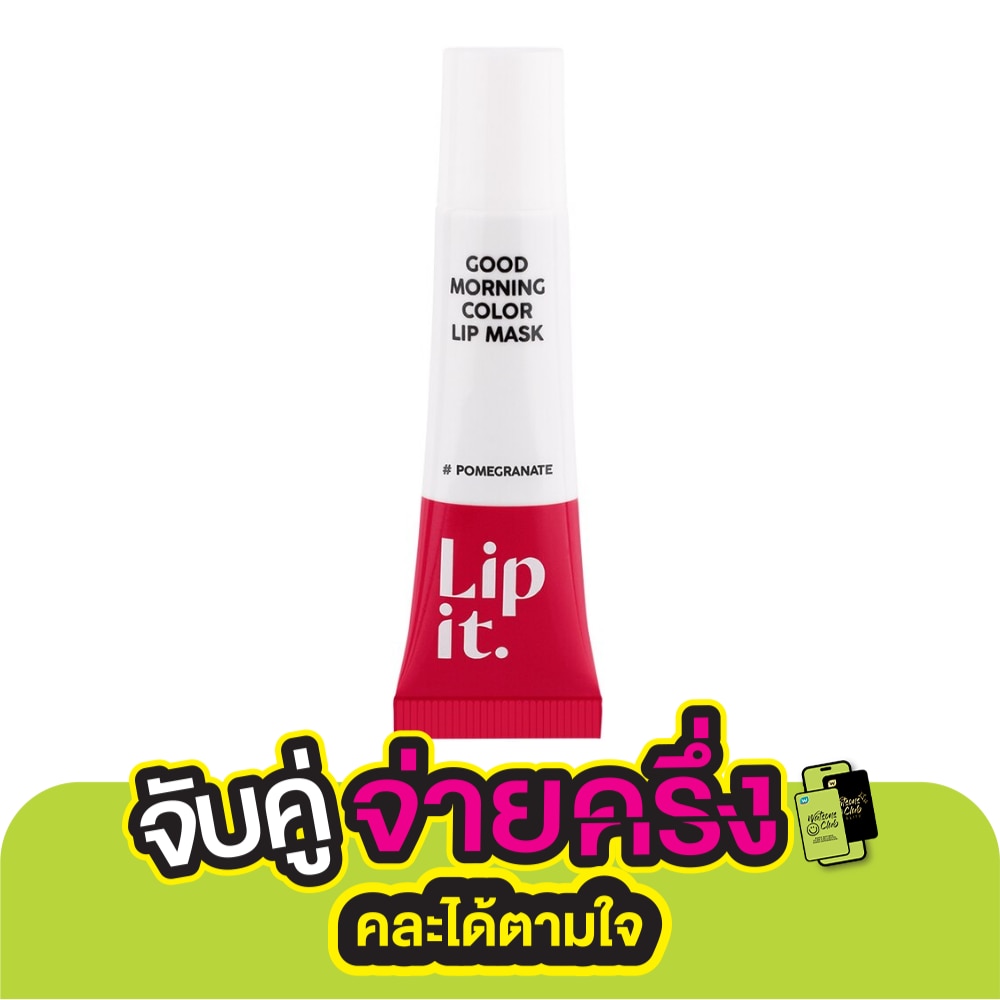 Lip It Good Morning Color Lip Mask 10g. 03 Pomegranate