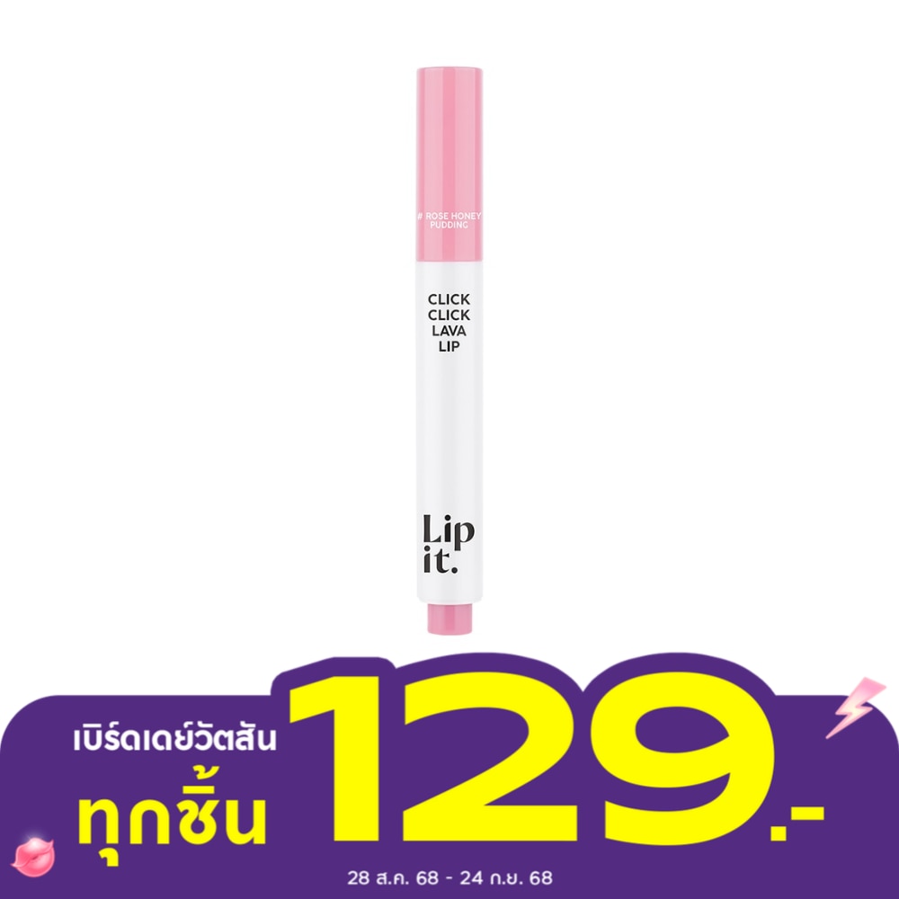 ลิปอิท คลิกคลิกลาวา ลิป 1.9ก. 01 โรสฮันนี่พุดดิ้ง