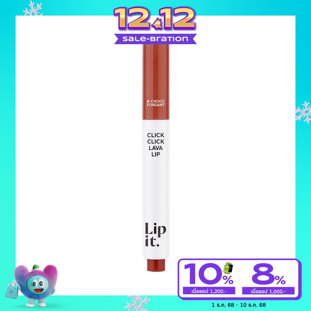 ลิปอิท คลิกคลิกลาวา ลิป 1.9ก. 03 ช็อกโกฟองดองท์
