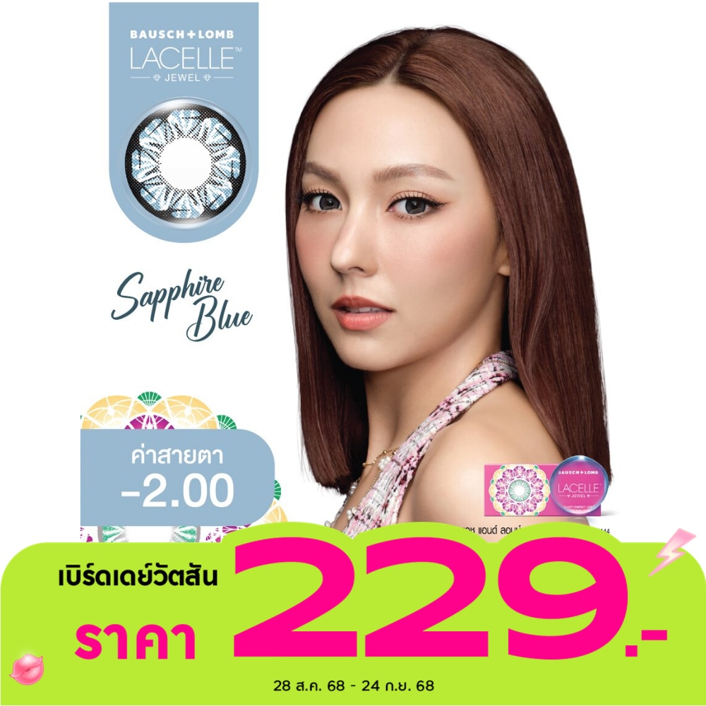 เลนส์สัมผัส บอช แอนด์ ลอมบ์ ลาเซลล์ จูล ชนิดรายเดือน จีเวล บลู -2.00