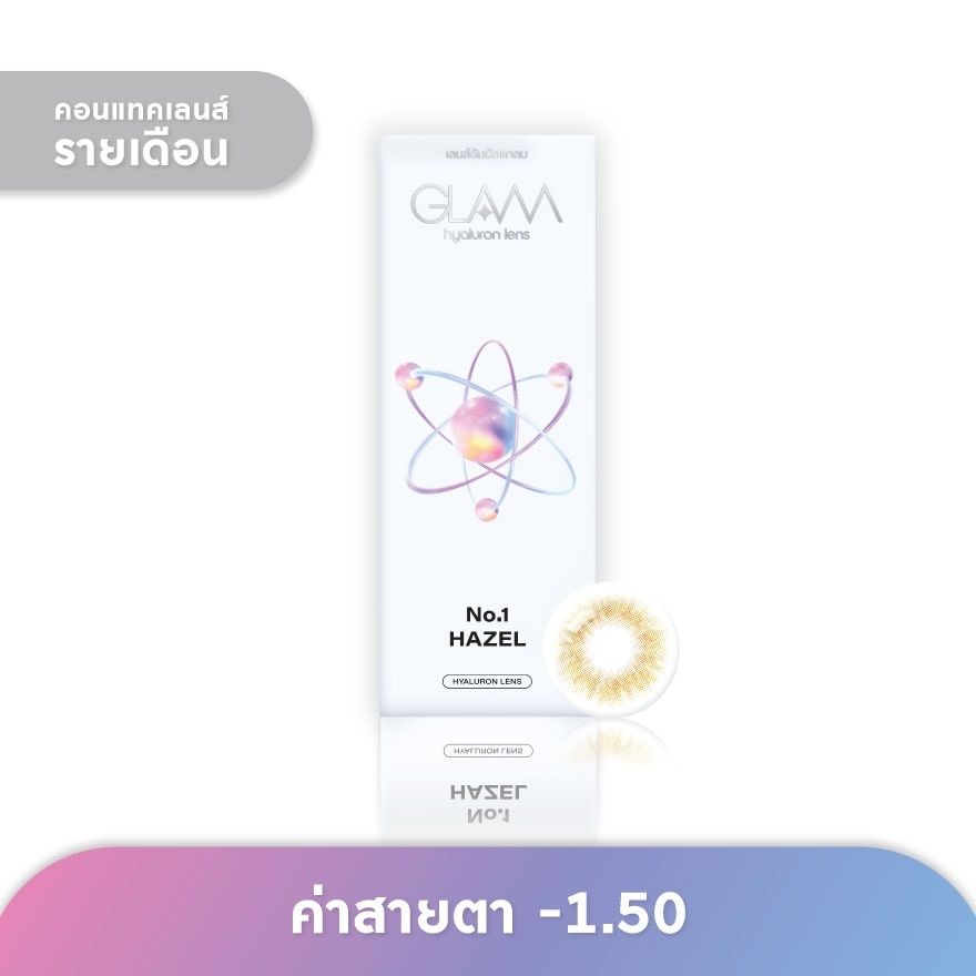 แกลม คอนแทคเลนส์ รายเดือน สีน้ำตาลฮาเซล -1.50 (2 ชิ้น)