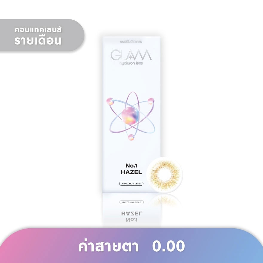 แกลม คอนแทคเลนส์ รายเดือน สีน้ำตาลฮาเซล 0.00 (2 ชิ้น)