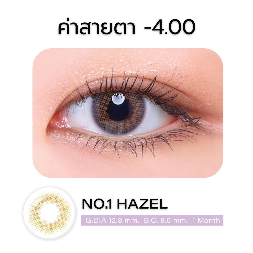 แกลม คอนแทคเลนส์รายเดือน สีน้ำตาลฮาเซล -4.00 (2 ชิ้น)